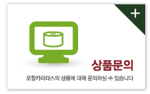 상품문의하기
